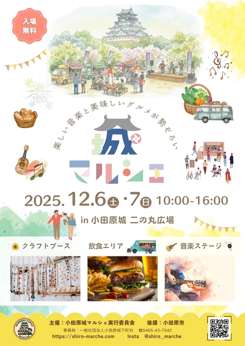 小田原 城マルシェ チラシ