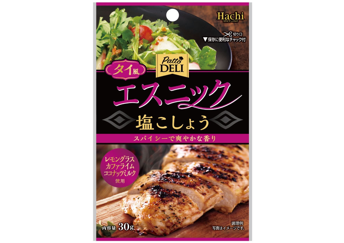 PattoDELI エスニック塩こしょう