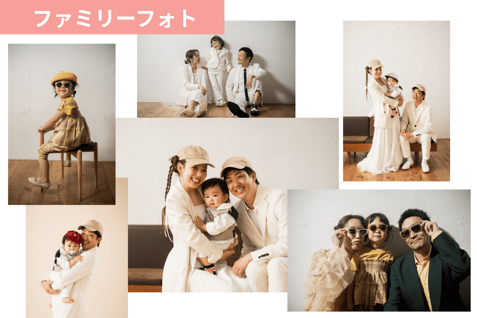 ファミリーフォト