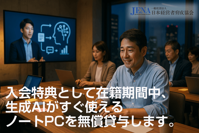 ノートPCを無償貸与