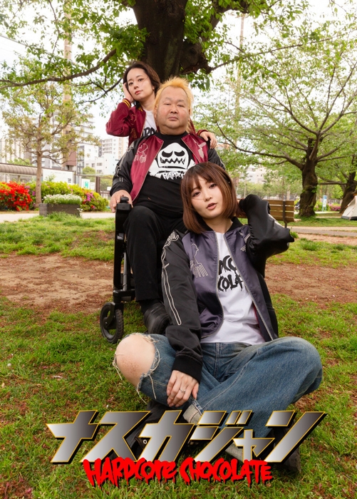 ナスカジャン×ハチミツ二郎×平泉栞奈×音琴るい(2)