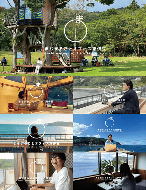 ウェルビーイングな働き方提案「まちまるごとオフィス東伊豆」