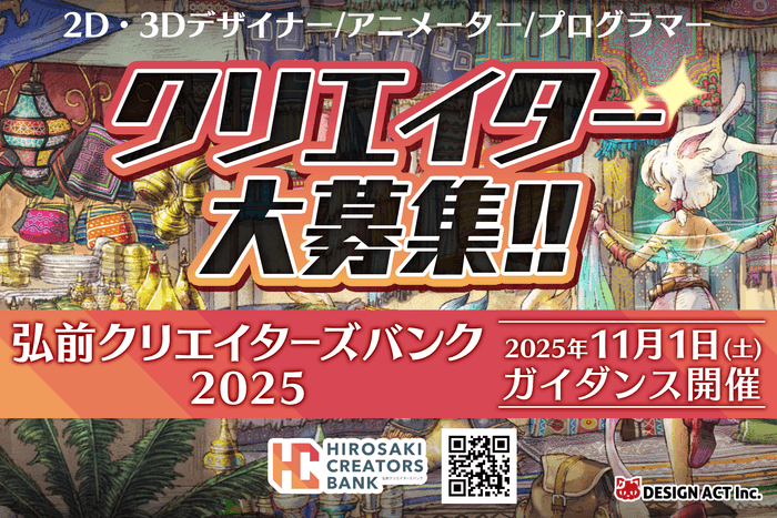 毎年１回、青森県弘前市内で説明会を開催しています。（2020,2021年度は新型コロナウイルスの影響で中止、2023年は非開催）