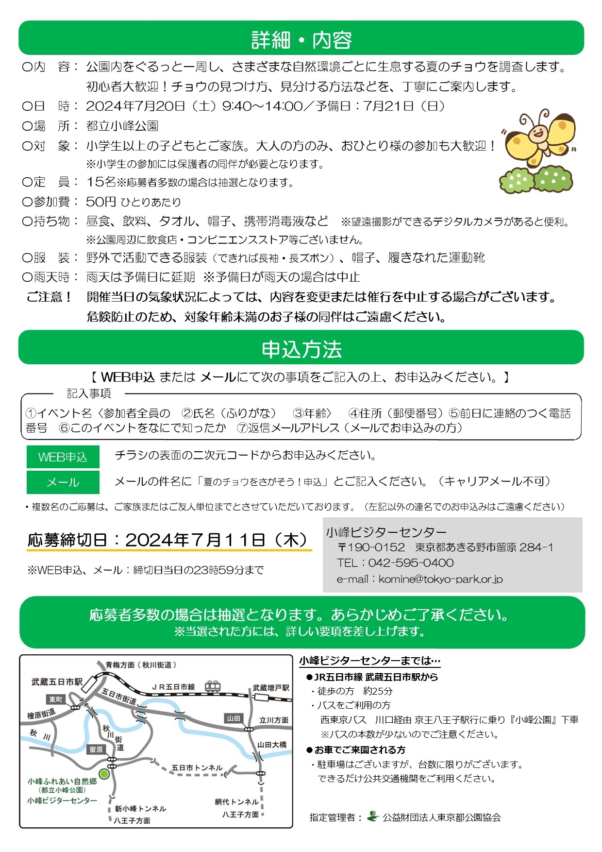 チラシ裏