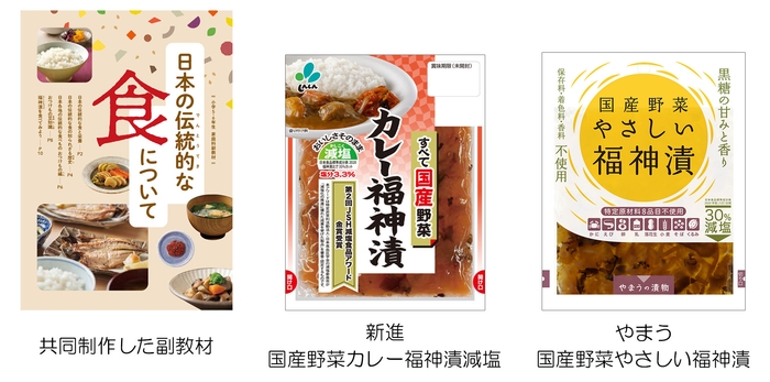 副教材、福神漬画像