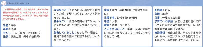 ママ友はプロフィールも確認できる。ボタン１つで他のママさんの意見を聞くこともできる。
