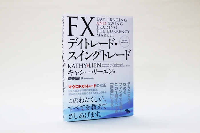 『FXデイトレード・スイングトレード』