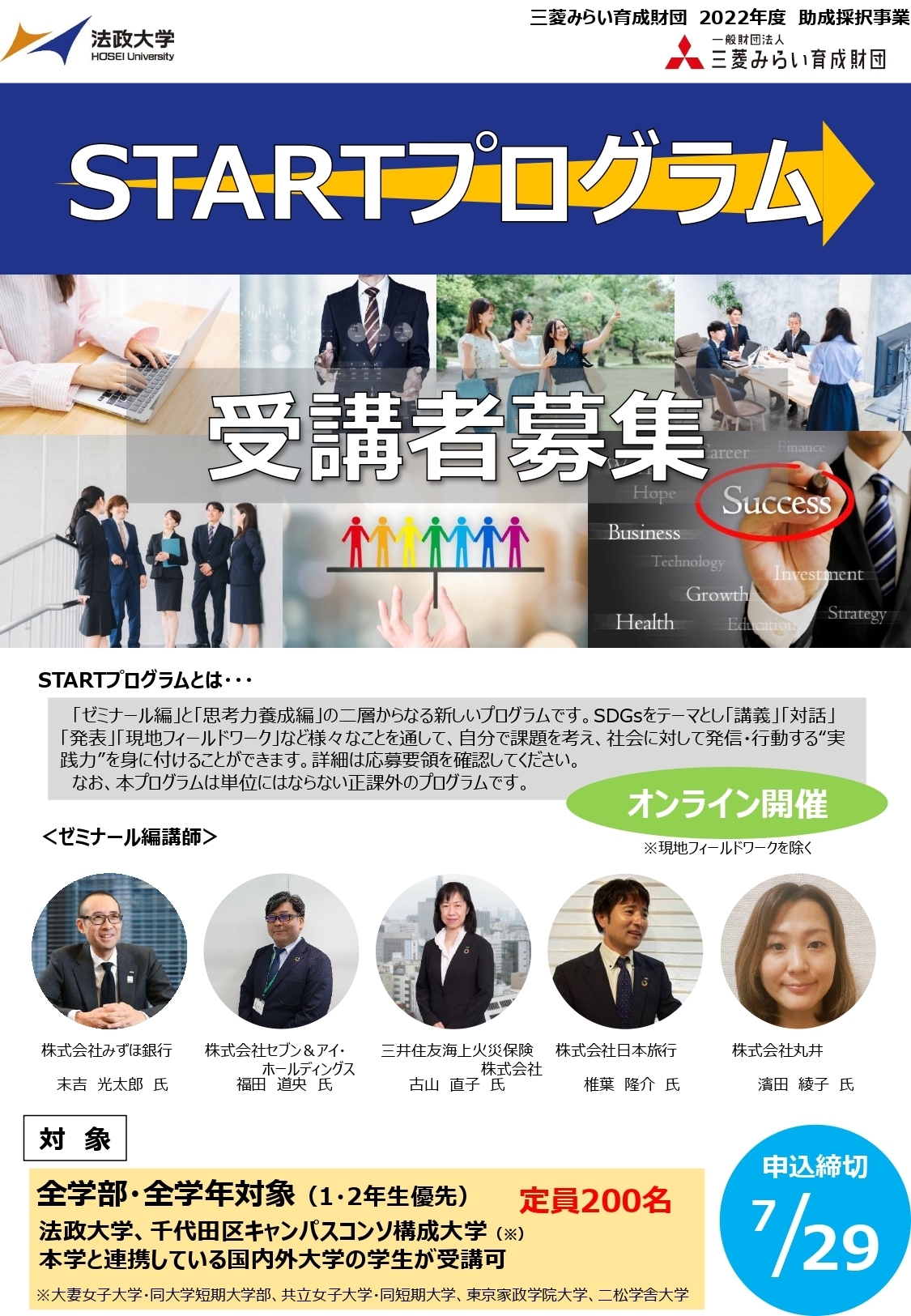STARTプログラムポスター