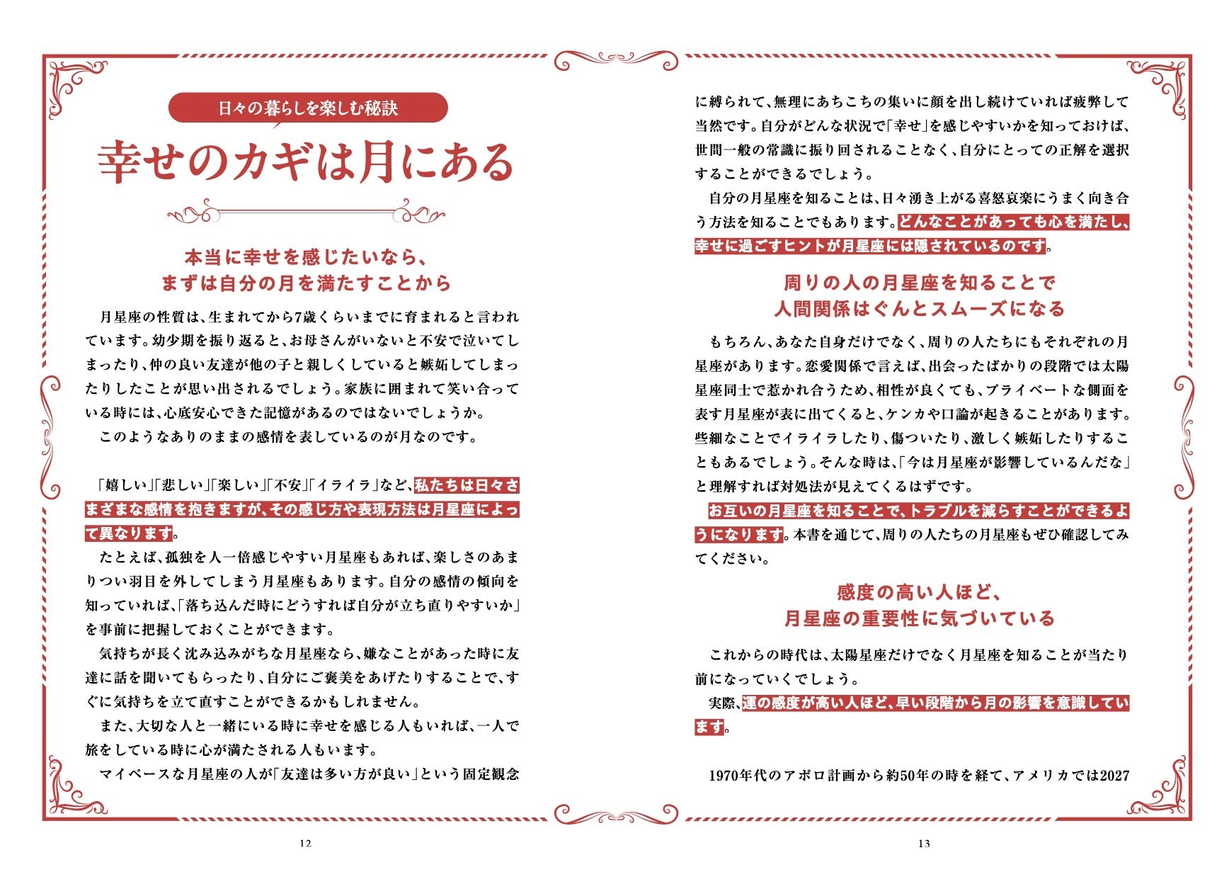 幸せのカギは月にある