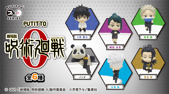 PUTITTO 劇場版 呪術廻戦 0」(1回500円/税込)