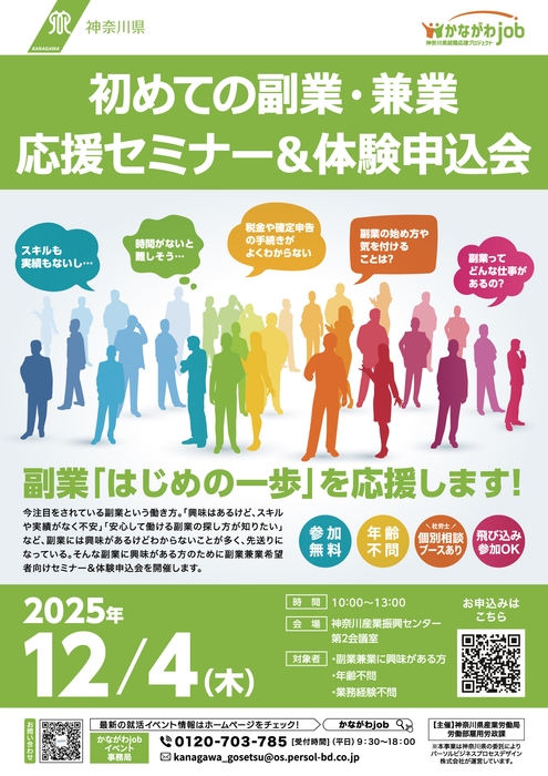 12/4(木)は第2回副業応援セミナー＆体験申込会