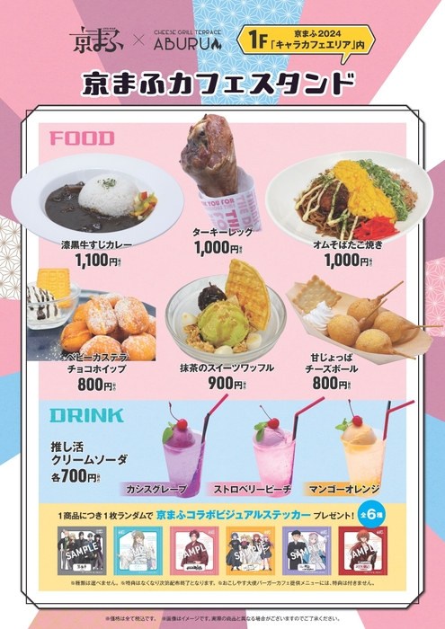 京まふカフェスタンド