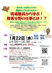 東京都福祉人材センターで就職イベントを開催