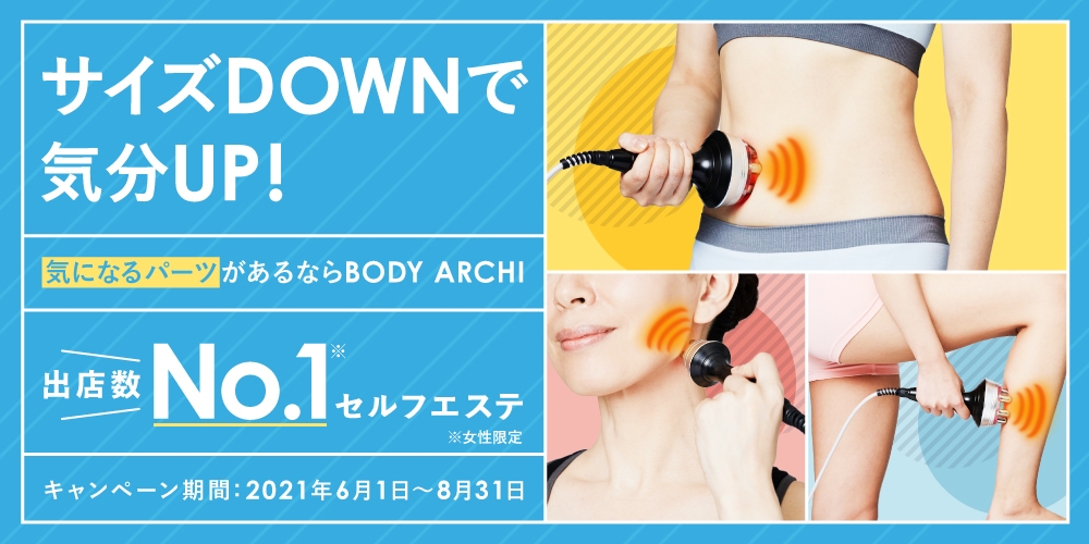 先行予約受付中<新キャンペーン「サイズDOWNで気分UP!」>
