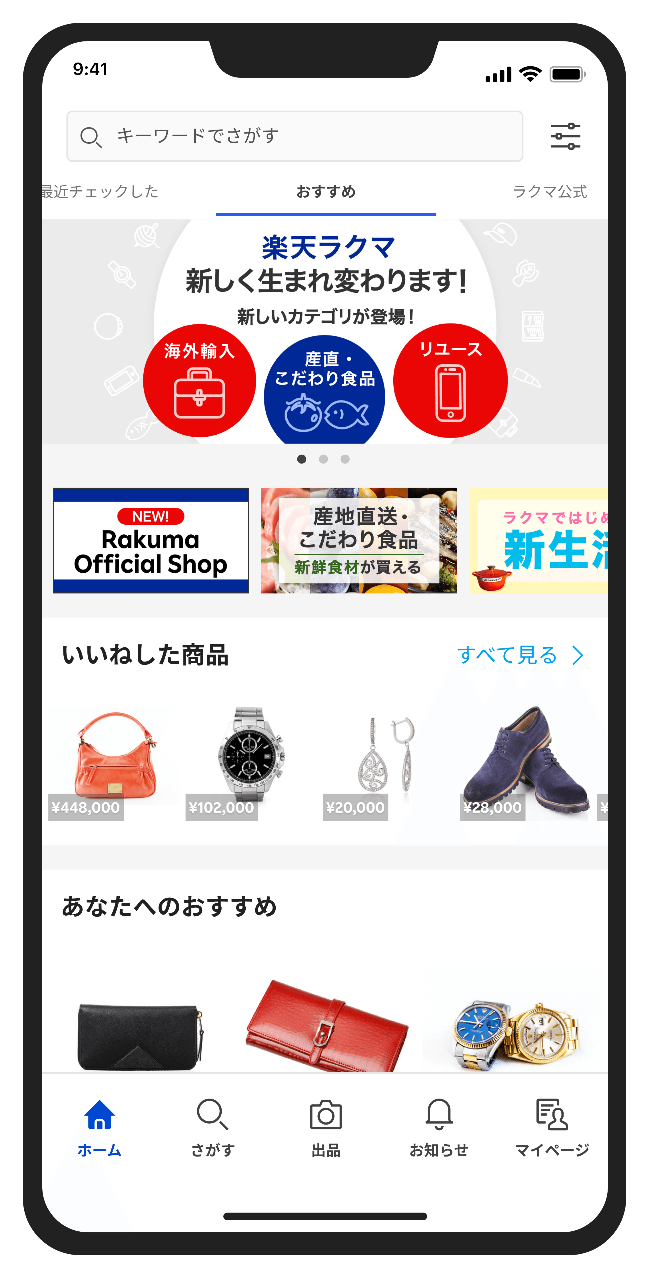 楽天ラクマアプリ:トップ