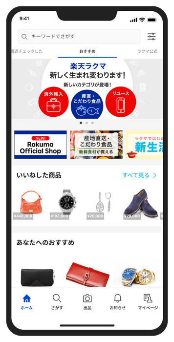 楽天ラクマアプリ:トップ