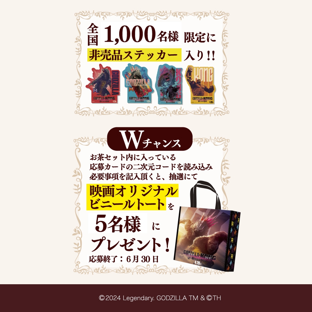 全国1,000名様限定で非売品ステッカー入りで販売。また、Wチャンスキャンペーンとして、抽選で5名様に映画オリジナルビニールトートをプレゼント!