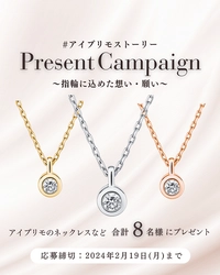 アイプリモ公式Instagram 創業25周年記念フォロー＆投稿プレゼントキャンペーン 1月12日(金)～2月19日(月)まで開催