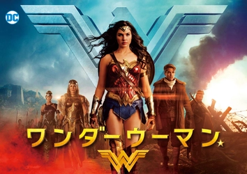 おうちで過ごす年末は、映画三昧で決まり！ 『ワンダーウーマン1984』公開記念　 前作『ワンダーウーマン』を12月26日(土)地上波初放送！ その他、ワーナーが贈る大型作品が年末に続々放送＆配信