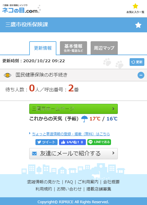 保険課　混雑情報サイト画面