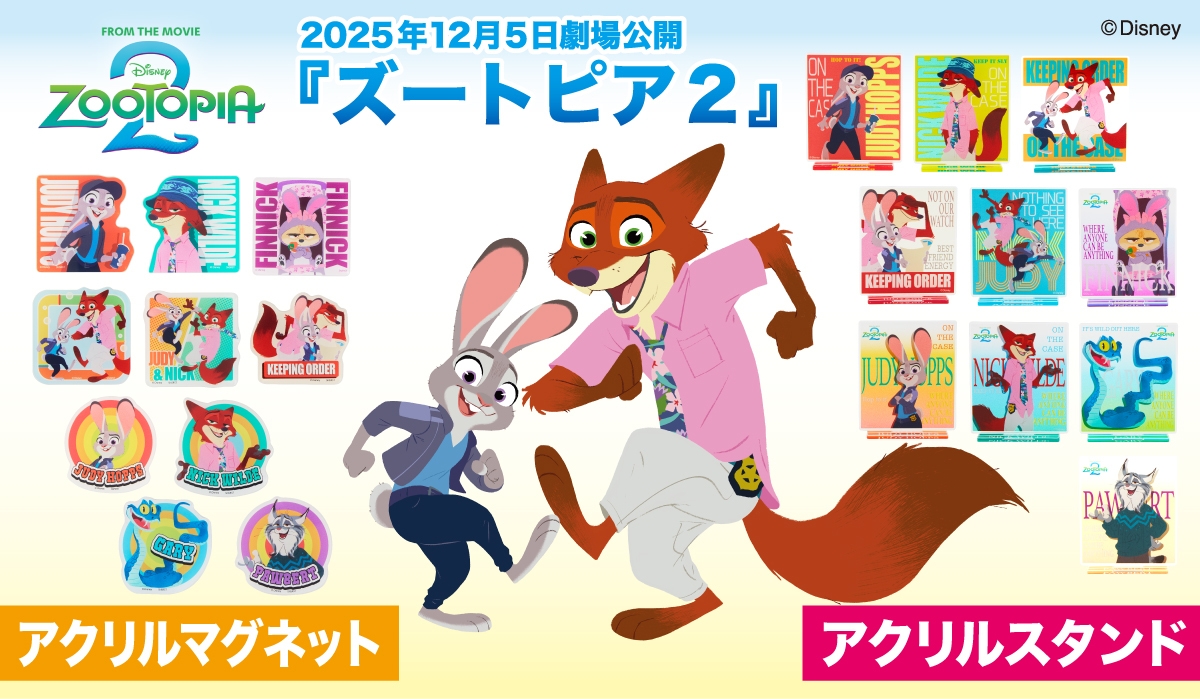 ズートピア2 アクリルマグネット/アクリルスタンド(2)