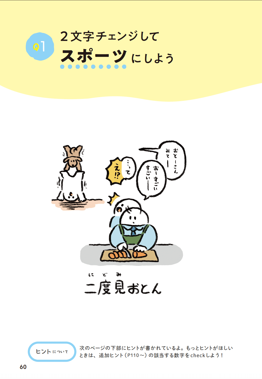 『カレイにヒラメけ! もじ謎』サンプルページ3