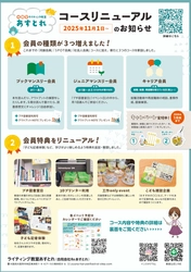 「本を楽しむ」「キャリアを考える」をキーワードに ライティング教室 あすとれ が11月よりリニューアル