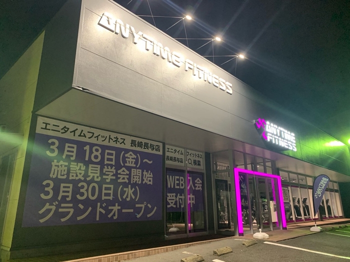 エニタイムフィットネス長崎長与店