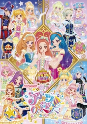 「アイカツオンパレード！」3月下旬から新展開スタート！ さらには、アイカツ！シリーズ新プロジェクト 2020年秋始動！
