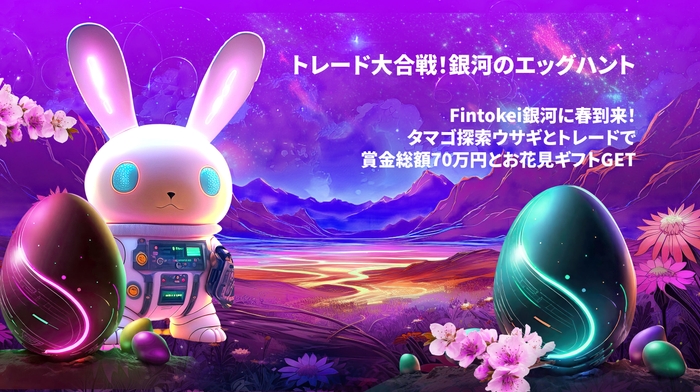 トレード大合戦!銀河のエッグハント