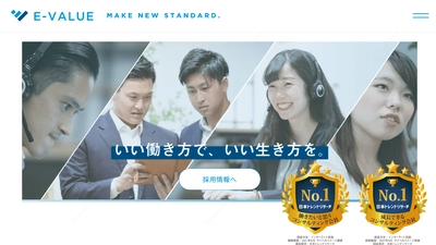 イーバリュー株式会社が「働きたいと思うコンサルティング会社」 「成長できるコンサルティング会社」の2項目で第1位を獲得