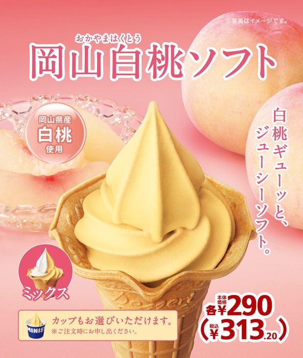 岡山白桃ソフト 販促画像