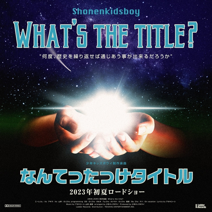 「なんてったっけタイトル」