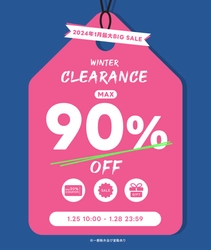 DHOLIC 2024年一発目の大型セール 「DHOLIC ウィンタークリアランス」が 1月25日(木)～1月28日(日)の4日間限定で開催決定！