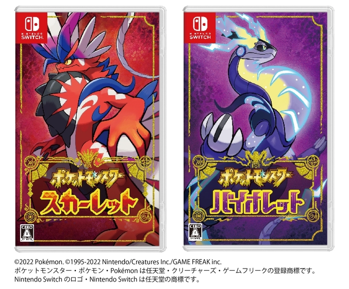 『ポケットモンスター スカーレット・バイオレット』