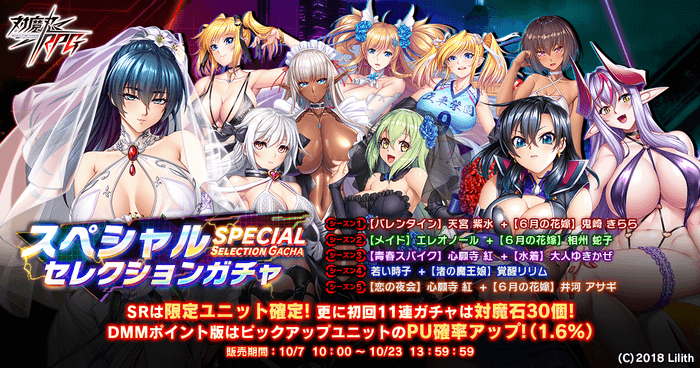 スペシャルセクレションガチャ