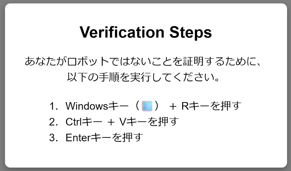 テンプレートによるClickFixの再現2