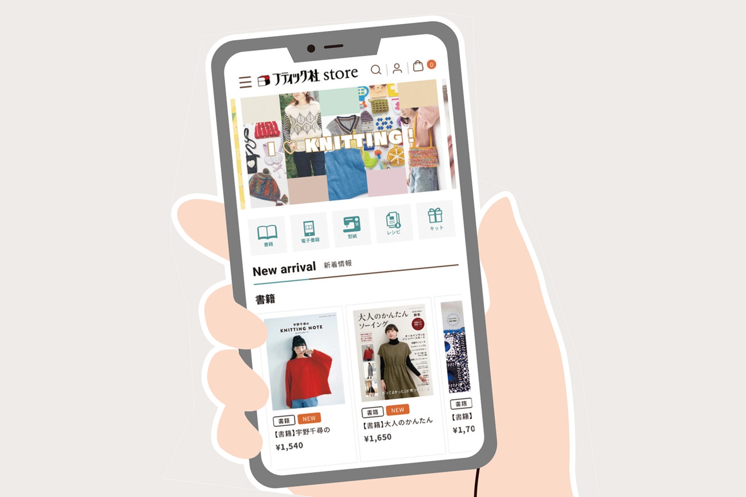スマホ・パソコンで操作しやすく、欲しいものがすぐに見つかる!
