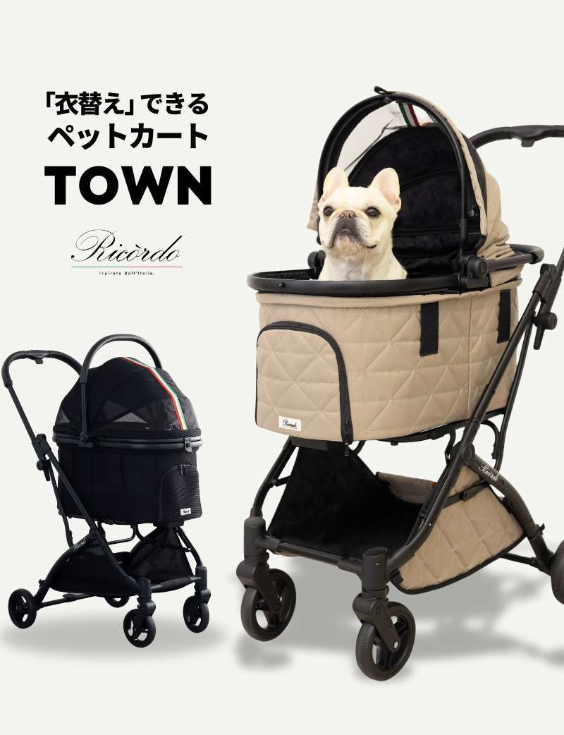 衣替えができる!最新作ペットカート「TOWN(タウン)」