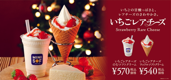 いちごレアチーズ 販促画像