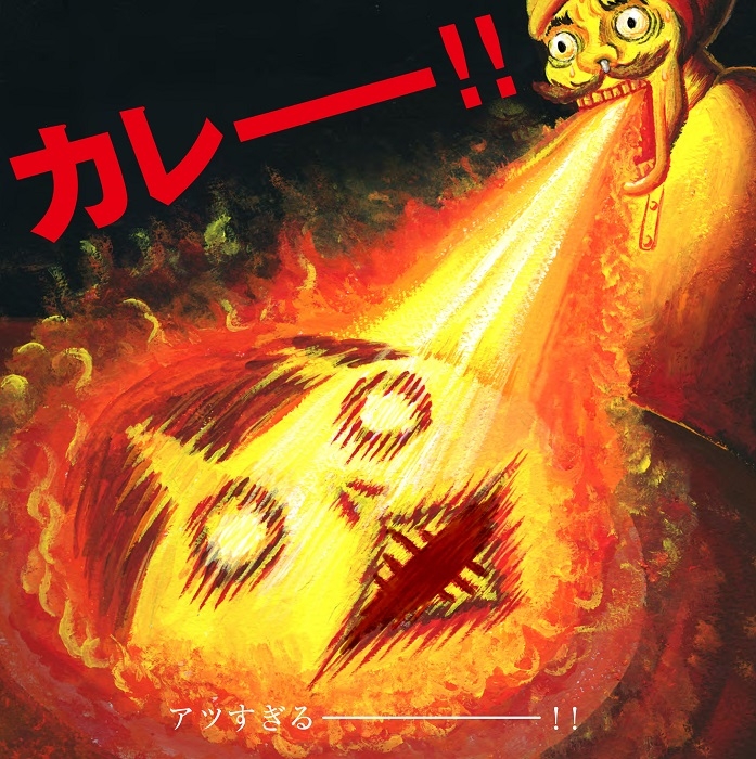 カレーーー!!