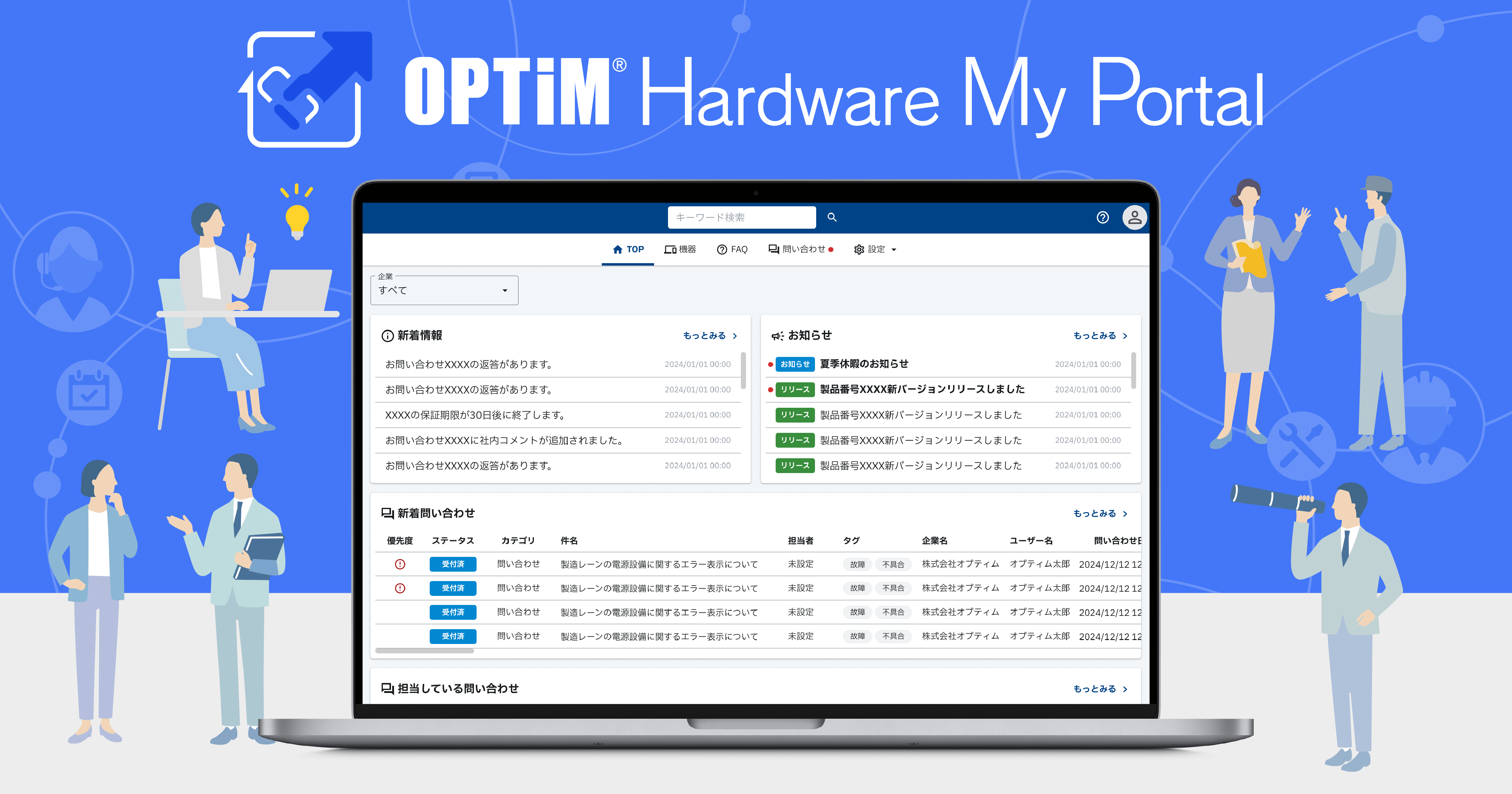 OPTiM Hardware My Portal