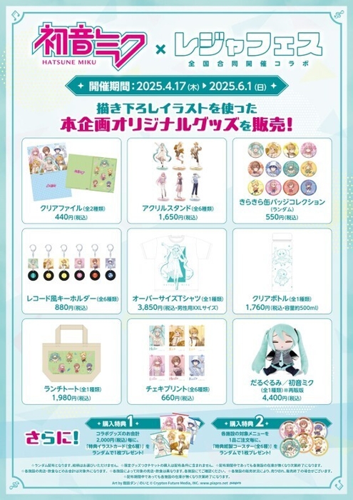 コラボグッズ販売