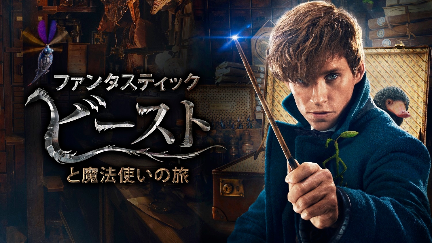 (C) 2022 Warner Bros. Entertainment Inc.  Harry Potter and Fantastic Beasts Publishing Rights (C) JKR