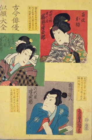 歌川豊国 / 古今俳優似顔大全 四代目岩井半四郎・五代目半四郎・六代目半四郎（国立国会図書館デジタルコレクション）