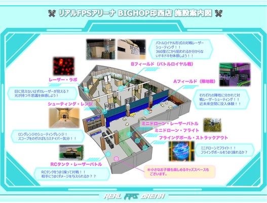 千葉県印西に屋内型パーク「リアルFPSアリーナ」がオープン　 光・レーザーを使った遊びを満喫する新型テーマパーク