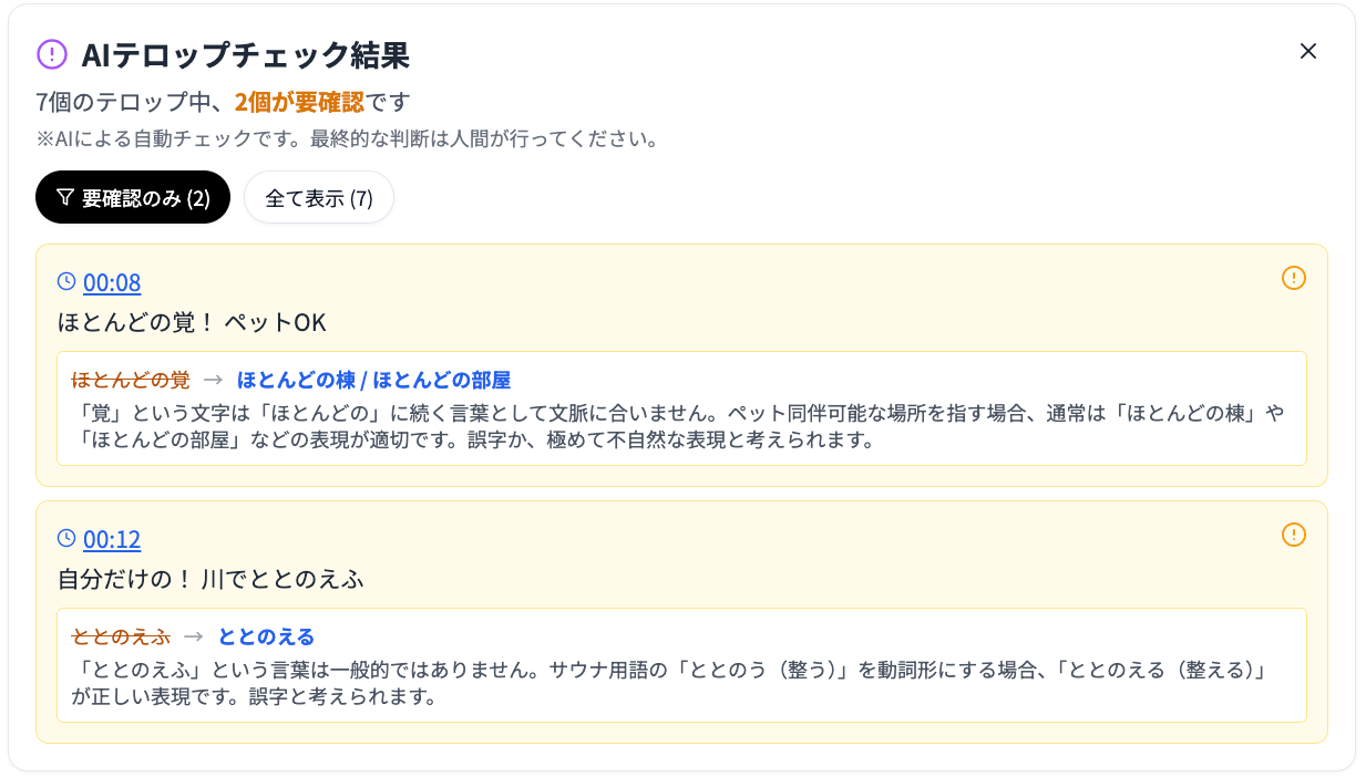 動画のチェック機能