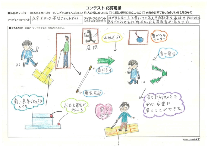 発明記念館賞 佐々木 吉秀(ささき よしひで)さん 点字ブロック事故シャットアウト