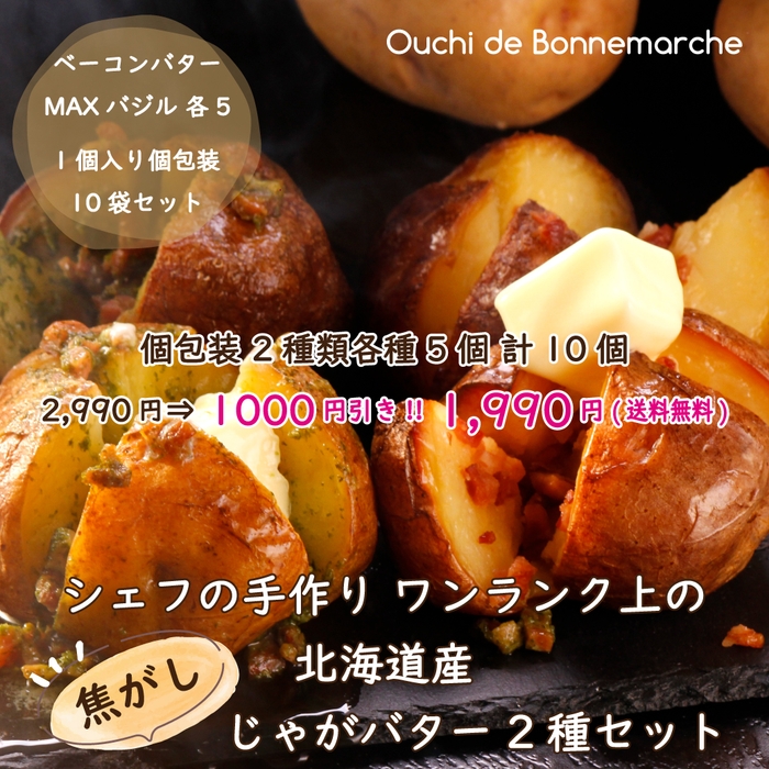 バラエティ番組でも話題になった「じゃがバター」ぜひご賞味ください!