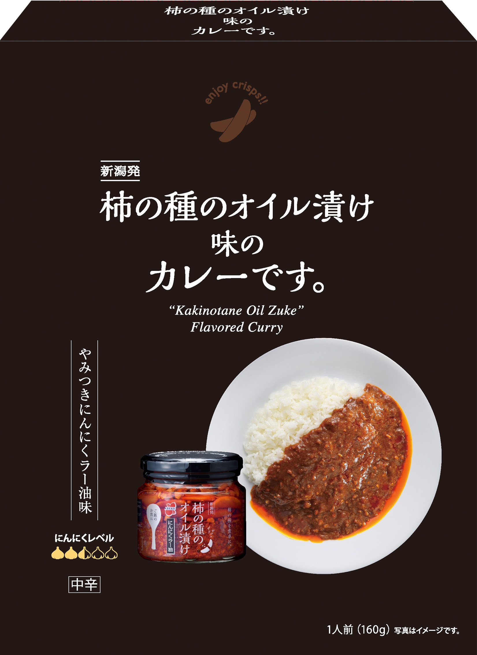 柿の種のオイル漬け味のカレーです。